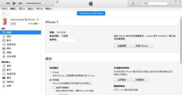 苹果iOS14正式版怎么更新？苹果iOS14正式版更新教程[多图]图片2