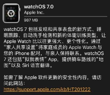 watchOS7正式版描述文件安装图片1