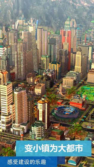 模拟城市我是市长2021最新版ios下载图2:
