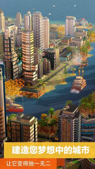 模拟城市我是市长2021最新版ios下载图4:
