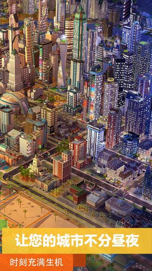 模拟城市我是市长2021最新版ios下载图1: