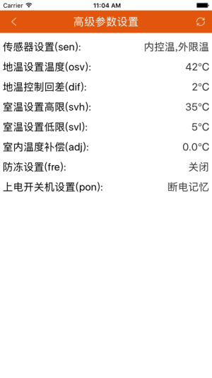 地暖温控APP图1