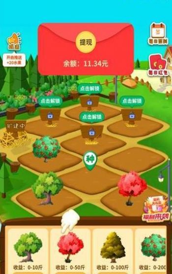 农场果园游戏红包版app下载图片2
