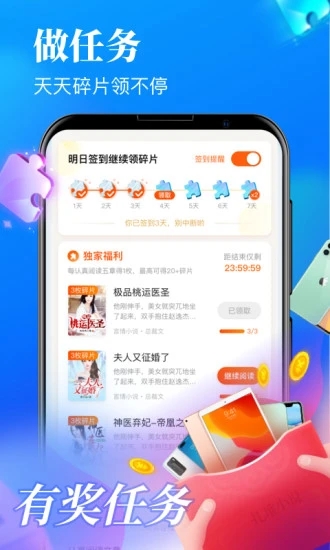 疯读极速版免费领手机安卓下载小说app图3: