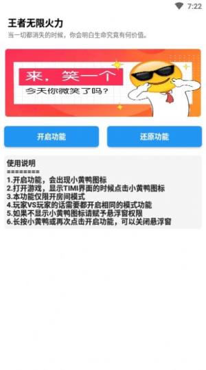 王者荣耀无限火力助手2.0官方正版app图片2