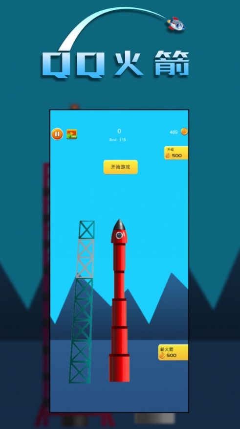 QQ火箭游戏免费金币最新版图2: