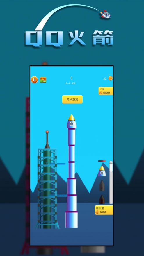 QQ火箭游戏免费金币最新版图1: