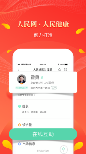 人民好医生app官方下载安卓图3