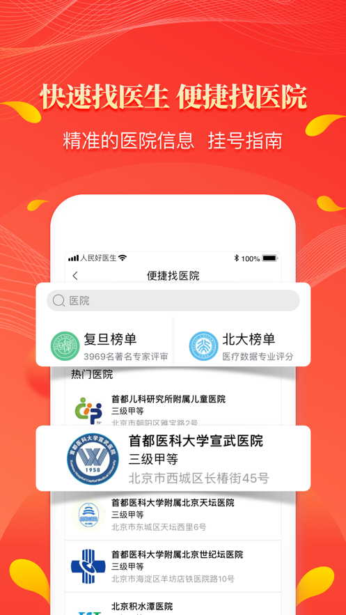 人民好医生app下载安装手机客户端图2: