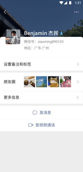 微信粤语语音可转文字版本APP最新版图片1
