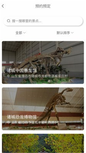 智游诸城App官方版图片1