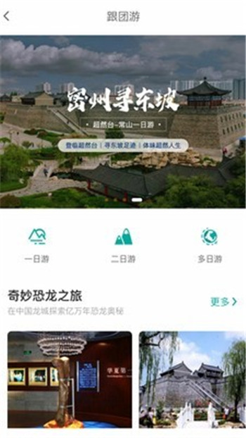 智游诸城App官方版图4: