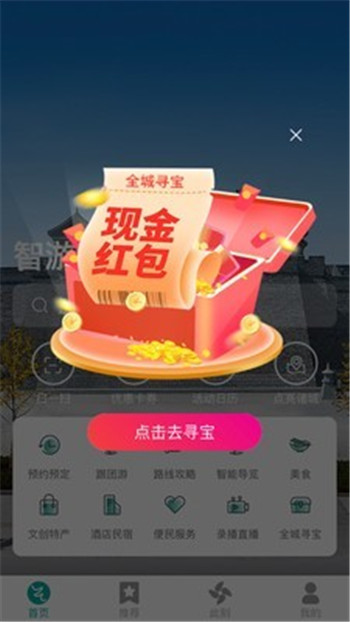 智游诸城App官方版图2: