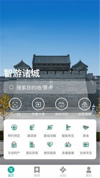 智游诸城App官方版图3: