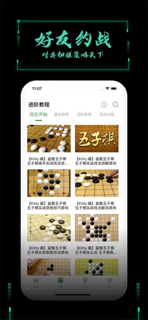 智者荣耀五子棋游戏安卓版图1: