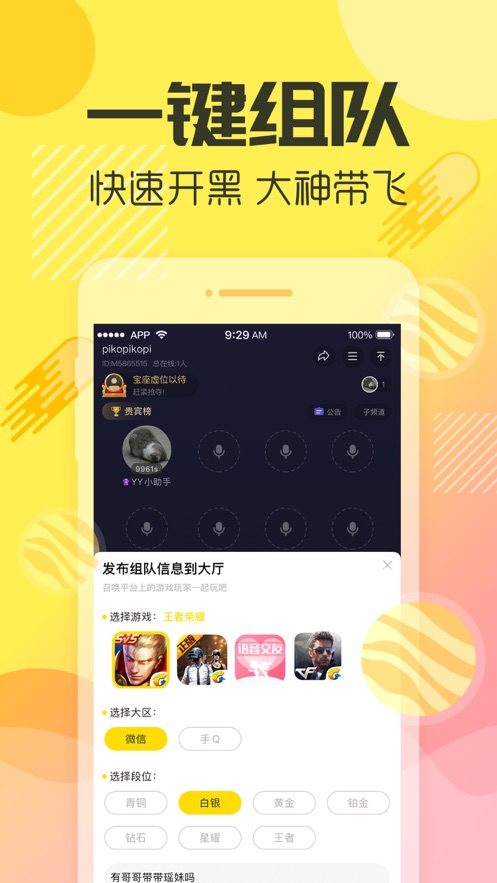 歪歪手游语音官方iOS苹果手机版图1: