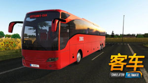 终极客车模拟2020中文版图3