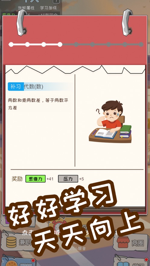 中国式妈妈游戏官方版图3: