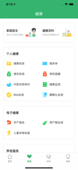 健康武汉app2021官方客户端图片1