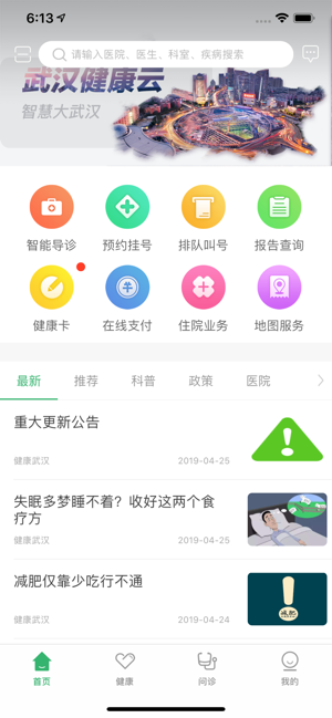 健康武汉app2021官方客户端图2: