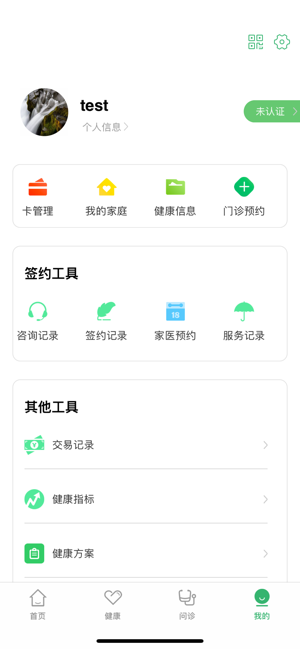 健康武汉app2021官方客户端图1: