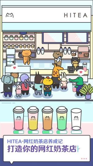 网红奶茶店游戏下载最新版九游图片1