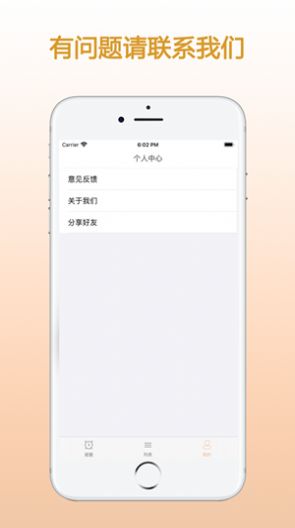 ZQ提醒iso免费版软件图2: