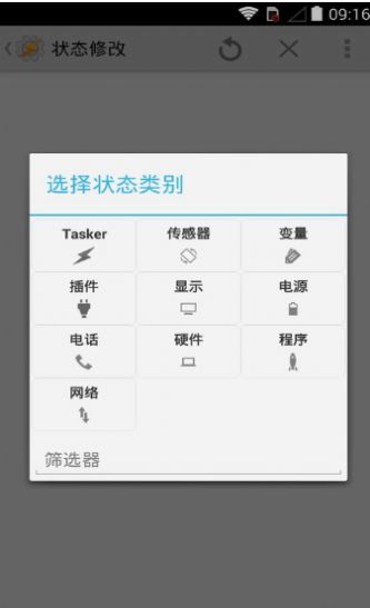 tasker充电提示音最新中文版下载截图3: