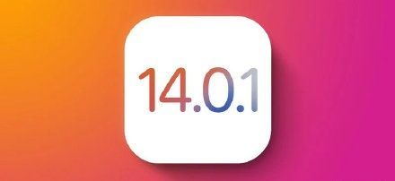ios14.0.1怎么样？耗电吗？ios14.0.1更新升级指南[多图]