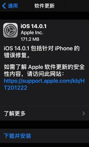 iOS 14.0.1正式版固件更新包下载图片1