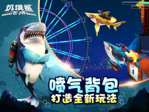 饥饿鲨世界终极原子鲨最新版图3