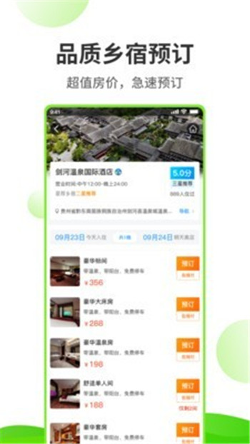 广东乡旅指南APP官方版软件图3: