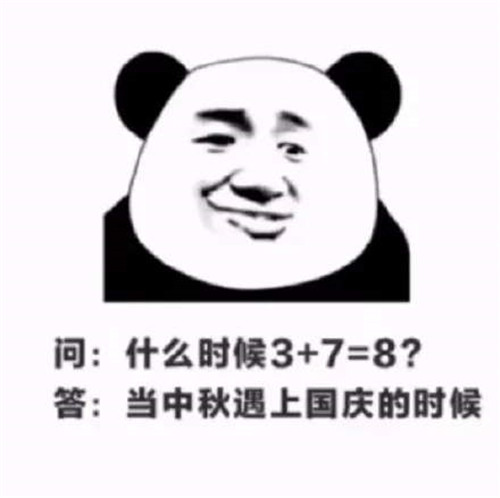 2020朋友圈中秋国庆节快乐表情包图片合集免费下载图2: