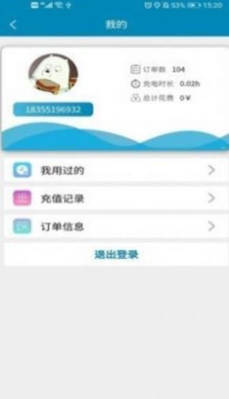 宜城充电桩app官方版图3: