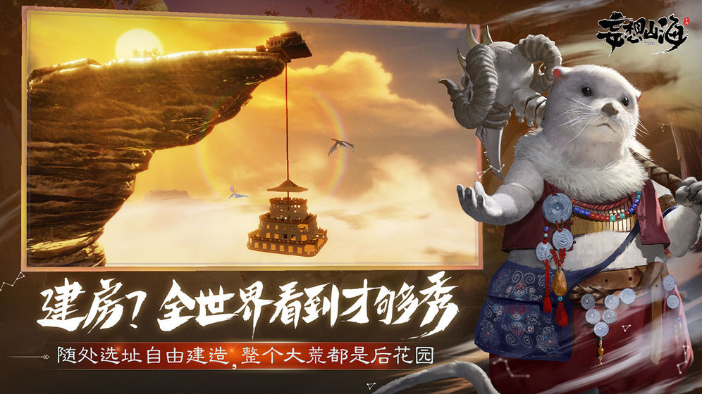 幻想山海手游官方网站下载正式版图片2