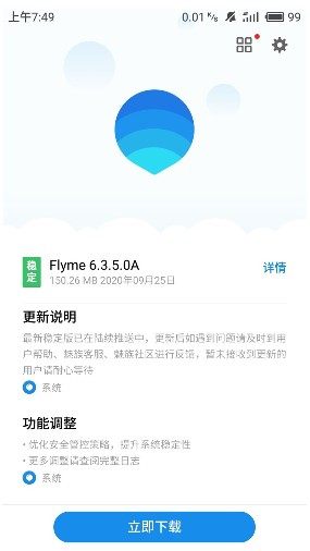 Flyme 6.3.5.0A稳定版下载安装图片1