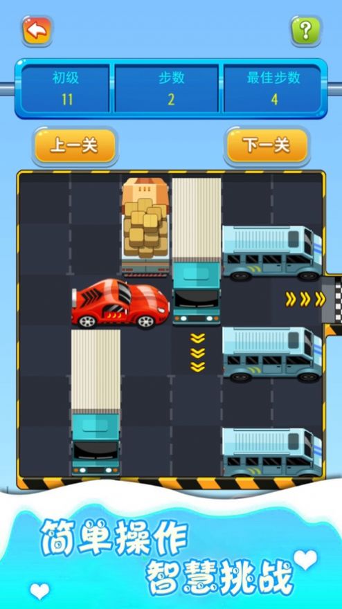 迷宫小汽车游戏安卓版图1: