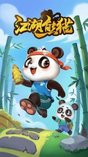 江湖熊猫红包版图2
