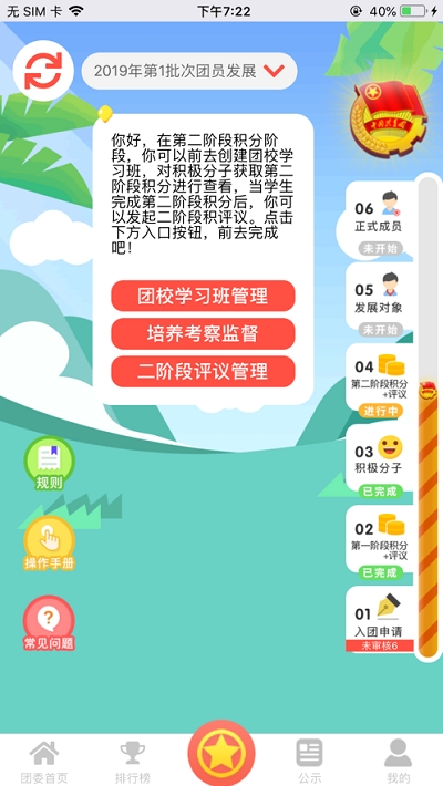 江苏省初中学校双积双评积分入团APP安卓版图片1