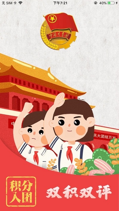 江苏省初中学校双积双评积分入团APP安卓版图2: