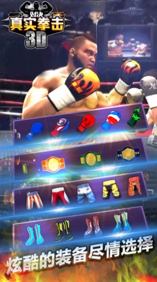 真实拳击对决游戏最新官方版图2: