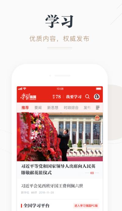 学习强国app官方版下载图片1