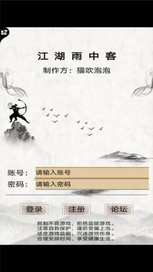 江湖雨中客游戏免费金币最新版图片2