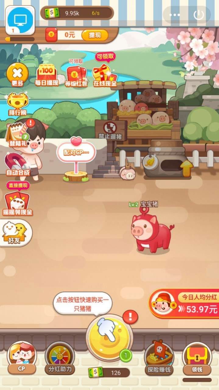 恋爱猪猪红包版安卓游戏截图1: