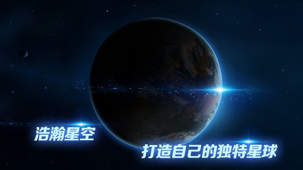 飞跃星球免费金币中文版下载完整版图片1