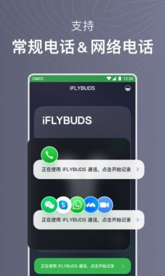 讯飞智能耳机iflybuds软件官方正式版图片2