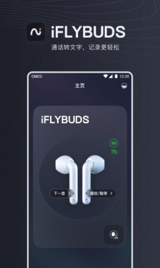 讯飞智能耳机iflybuds软件官方正式版截图2: