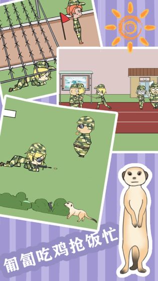 军训模拟器游戏安卓版图3: