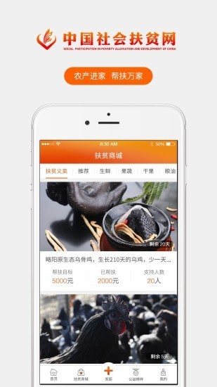 中国社会扶贫网爱心人士注册app官方版图2: