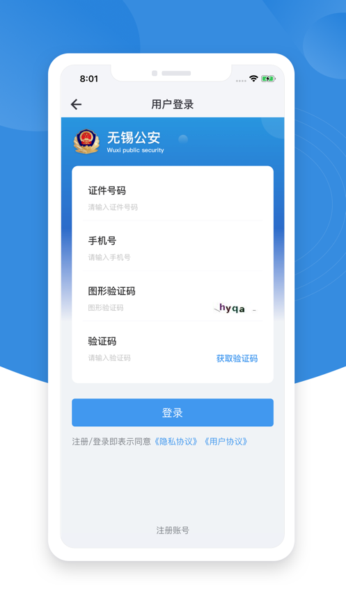锡证通app最新版官方下载图4: